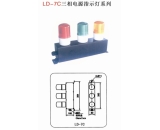 LD-7C三相電源指示燈